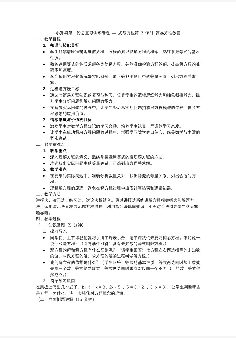 第2课时《式与方程—简易方程》小升初数学课件PPT含教案教案图片