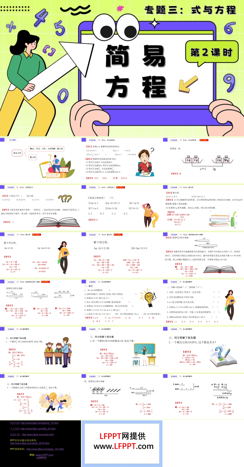 第2课时《式与方程—简易方程》小升初数学课件PPT含教案