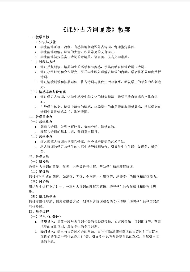 《课外古诗词诵读》部编小学语文七年级下册PPT课件含教案教案图片