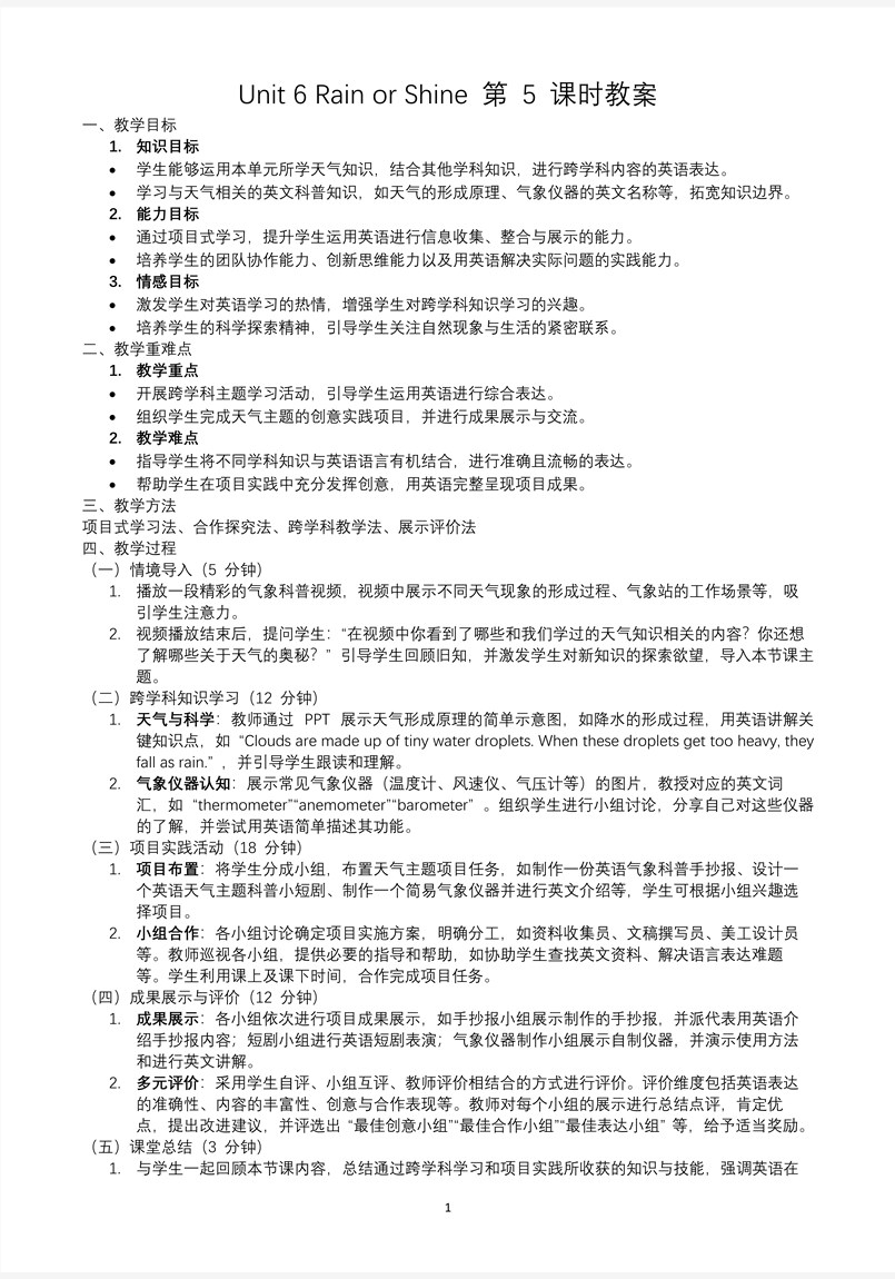 Unit 6 第5课时 Section B Project 人教七年级英语下册PPT课件含教案教案图片
