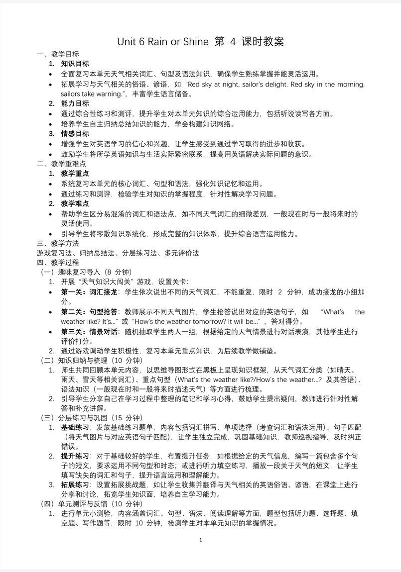 Unit 6 第4课时 Section B 1a-2b 人教七年级英语下册PPT课件含教案教案图片