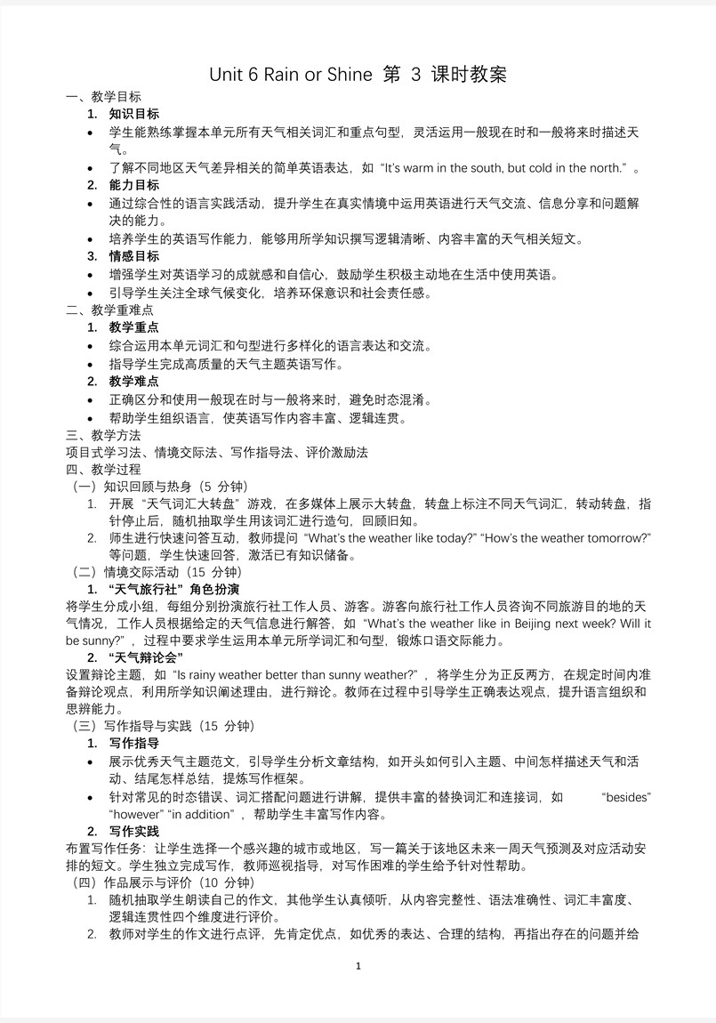Unit 6 第3课时 Section A Grammar Focus人教七年级英语下册PPT课件含教案教案图片