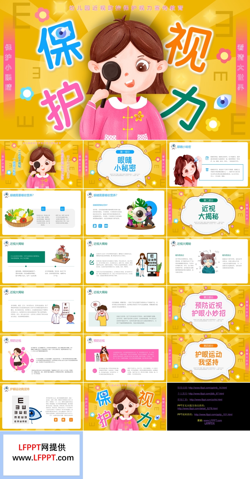 幼儿园保护视力PPT课件含讲稿