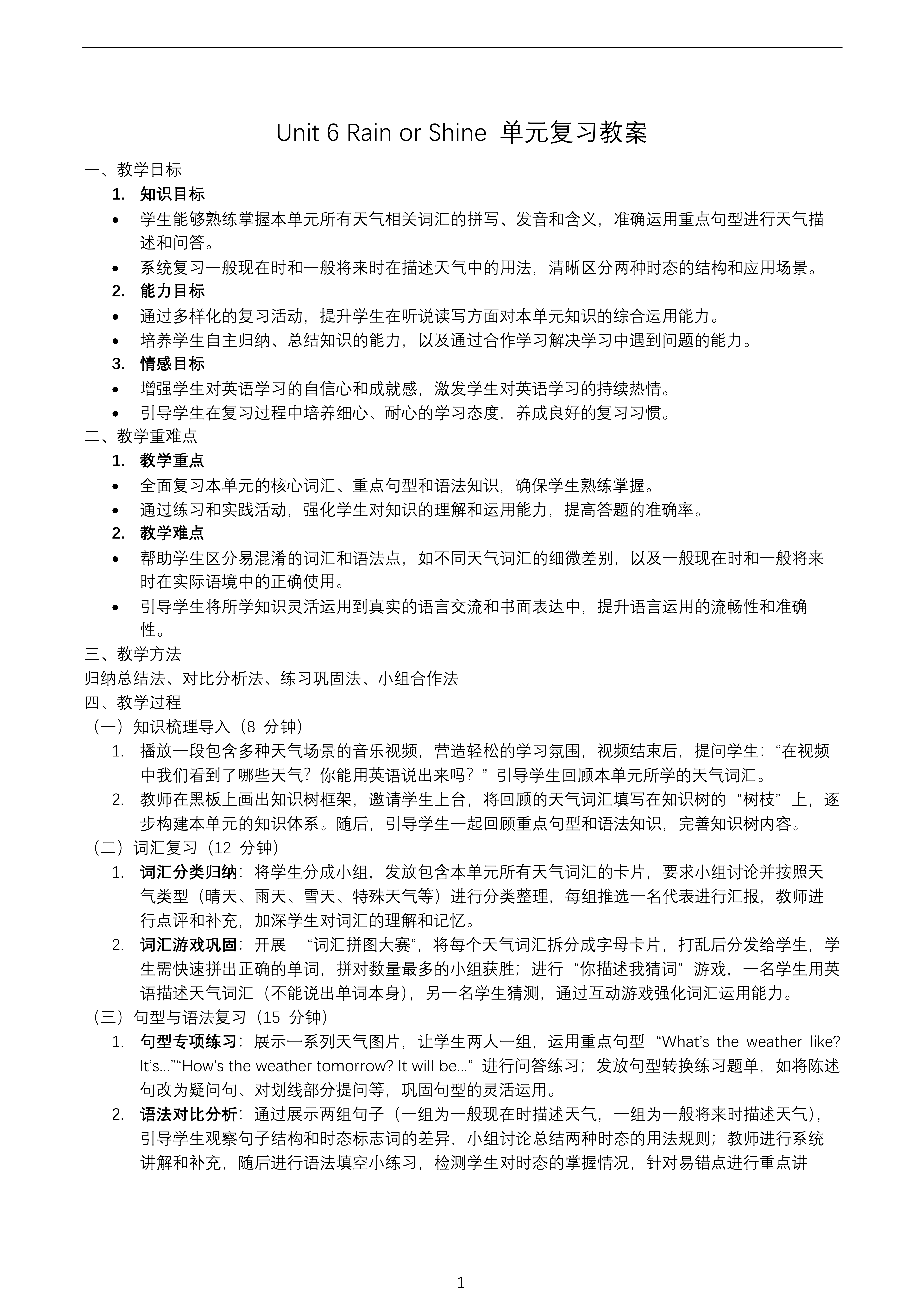 Unit 6 Rain or Shine单元复习人教七年级英语下册PPT课件含教案教案图片
