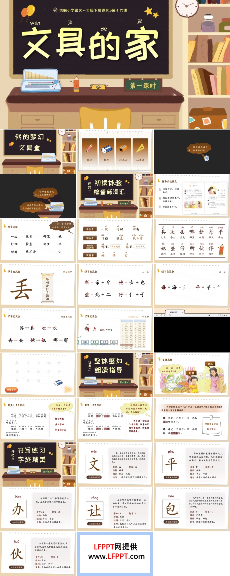 《文具的家》统编小学语文一年级下册PPT课件含教案