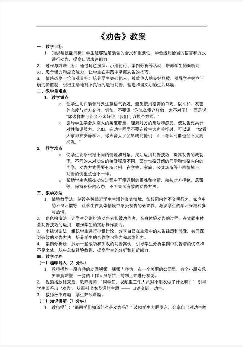 【口语交际】《劝告》部编小学语文三年级下册第七单元PPT课件含教案教案图片