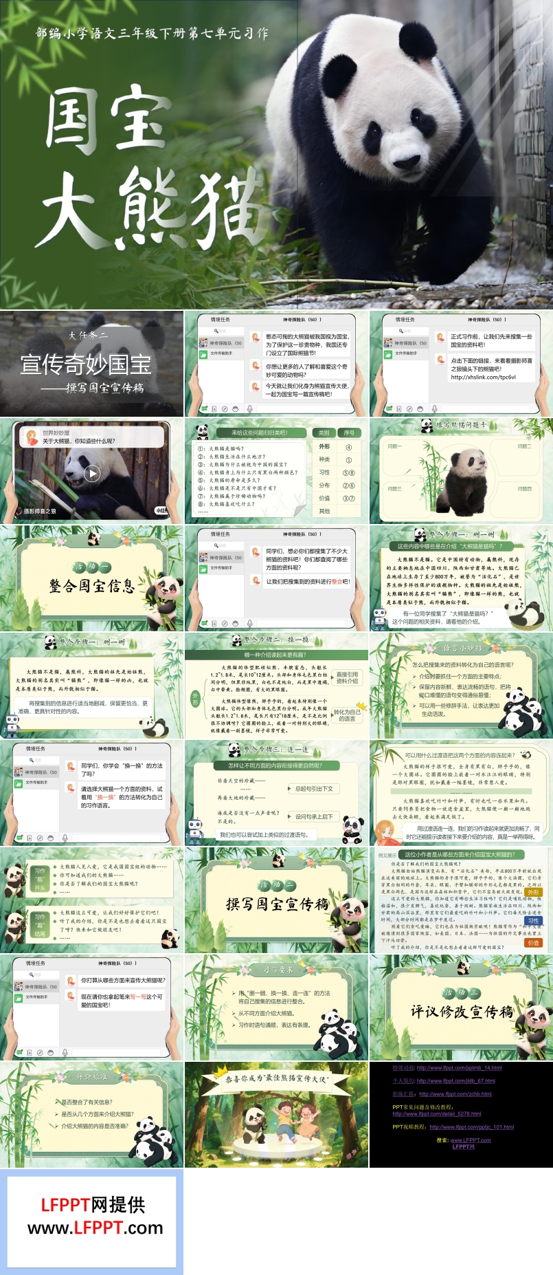 【习作】《国宝大熊猫》部编小学语文三年级下册第七单元PPT课件含教案