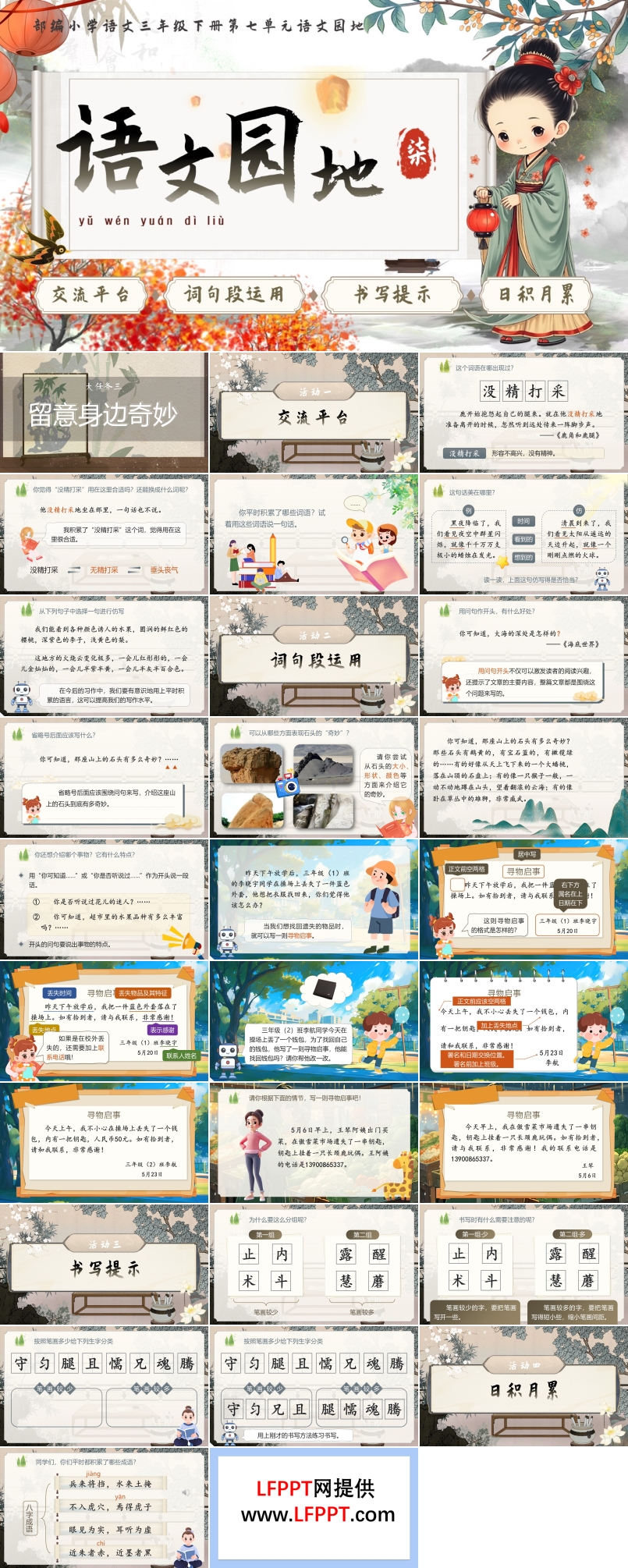 【语文园地七】部编小学语文三年级下册第七单元PPT课件含教案
