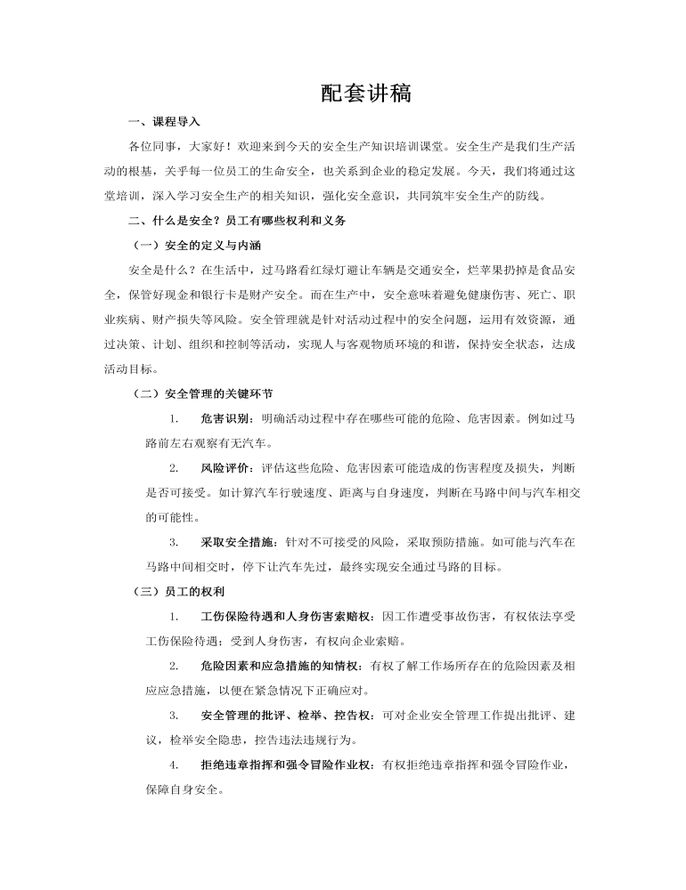 安全生产知识培训教育课件PPT含讲稿讲稿图片