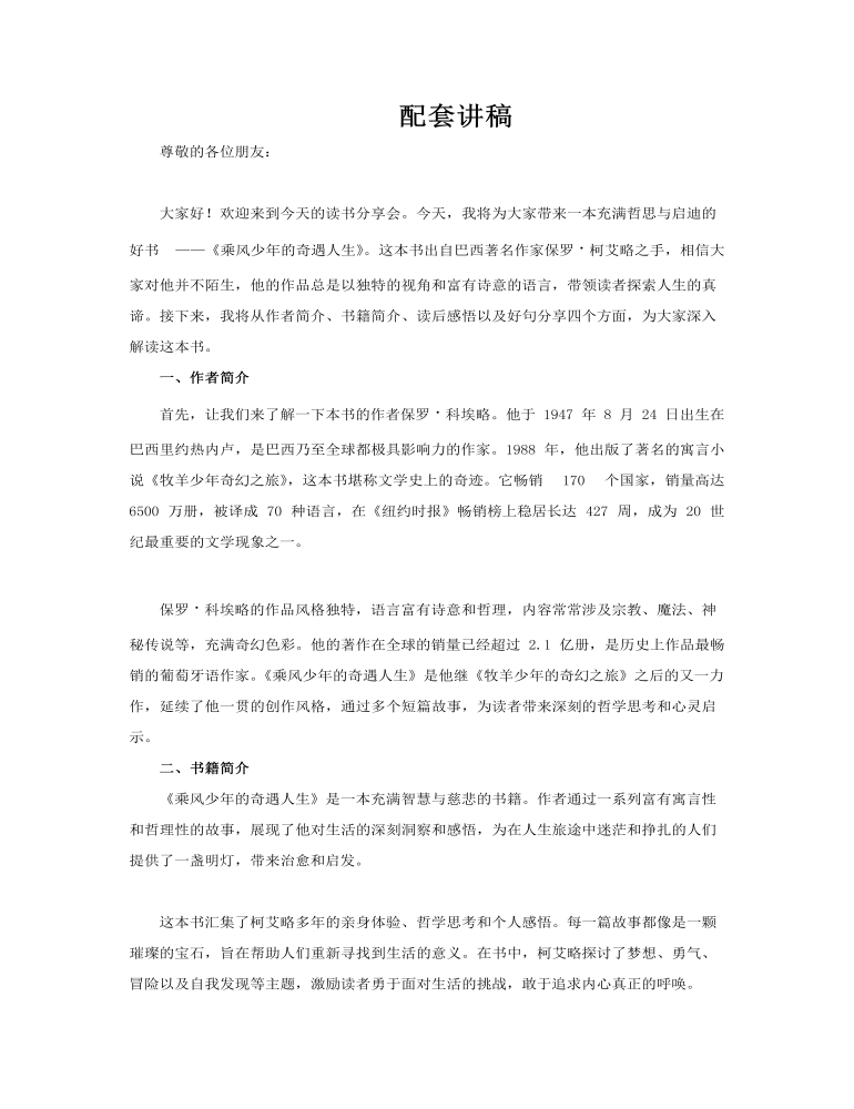 乘风少年的奇遇读书分享好书推荐PPT课件含讲稿讲稿图片