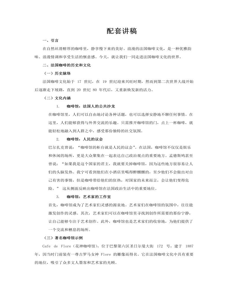 法国咖啡文化PPT课件含讲稿讲稿图片