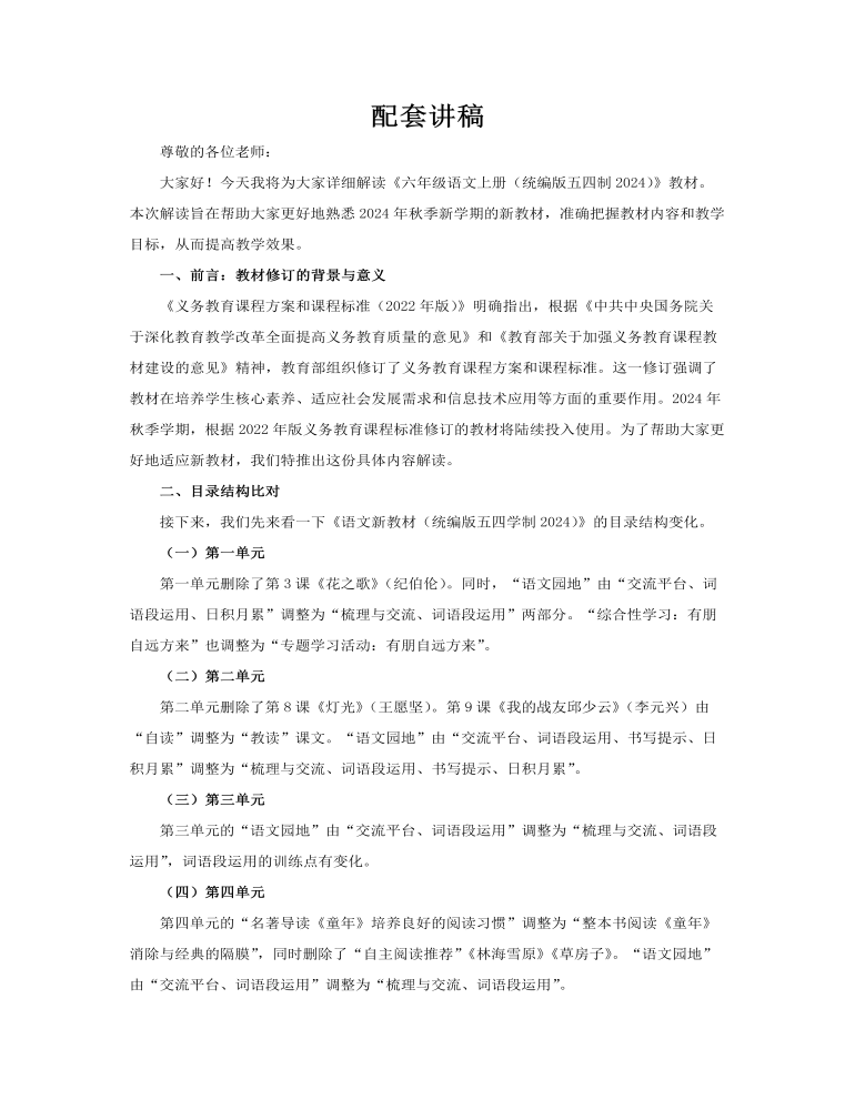 六年级语文上册(统编版五四制2024)-【新教材解读】义务教育教材内容解读课件PPT含讲稿讲稿图片