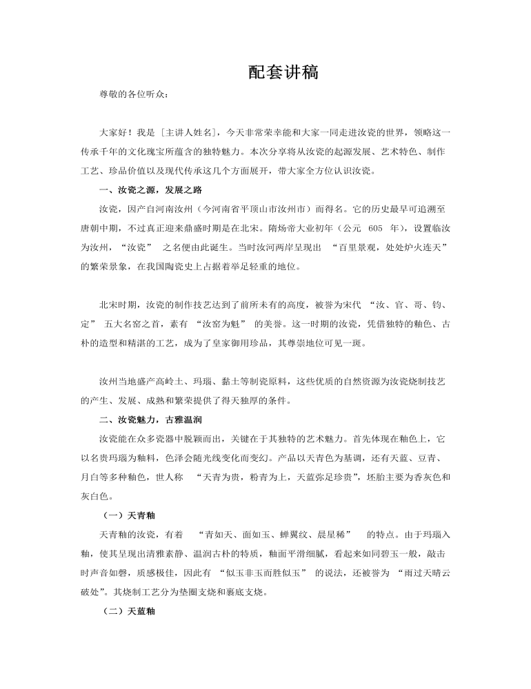 汝瓷介绍PPT课件含讲稿讲稿图片