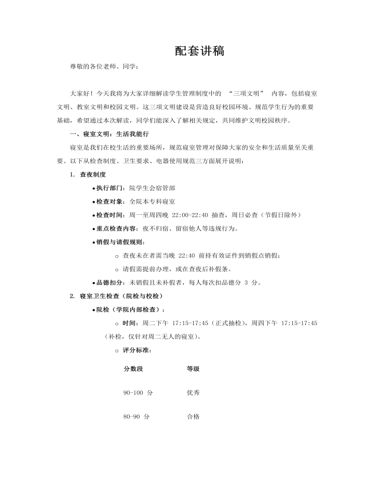 学生管理制度动态PPT含讲稿讲稿图片