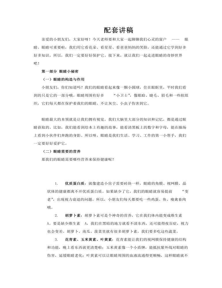 幼儿园保护视力PPT课件含讲稿讲稿图片