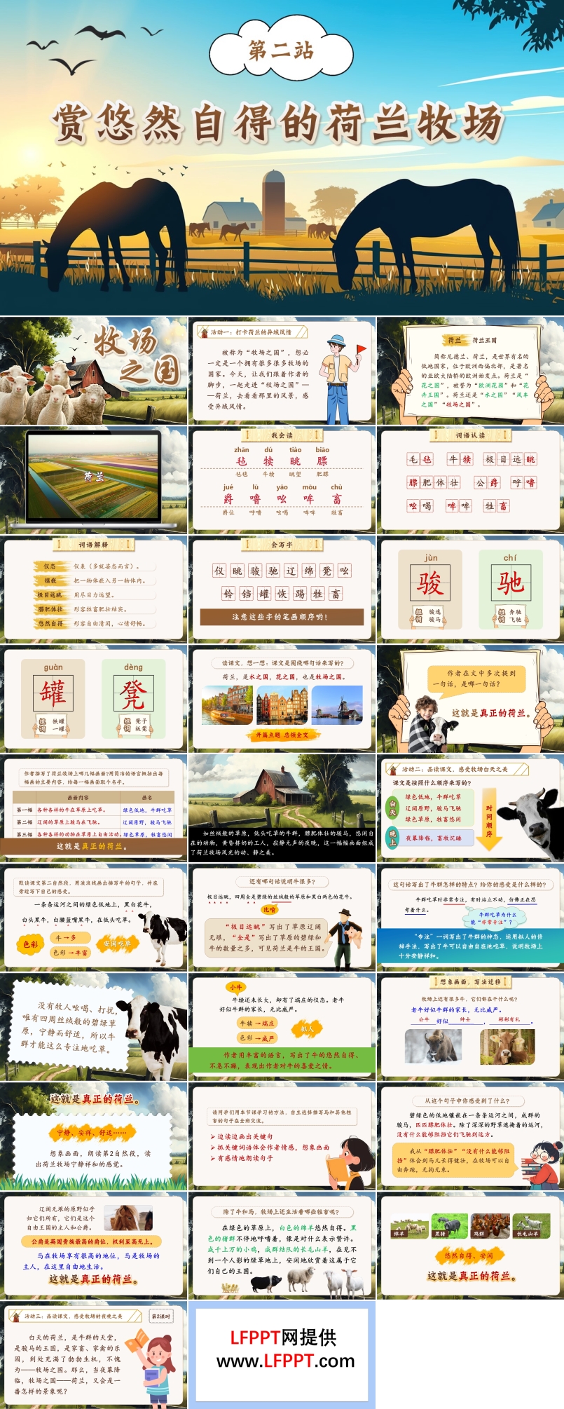 牧场之国部编五年级语文下册PPT课件含教案