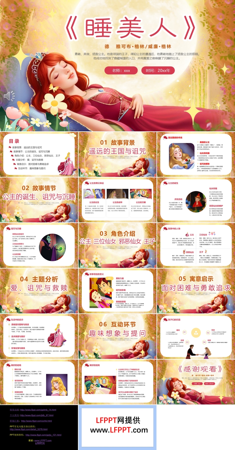 睡美人童话故事PPT课件含讲稿