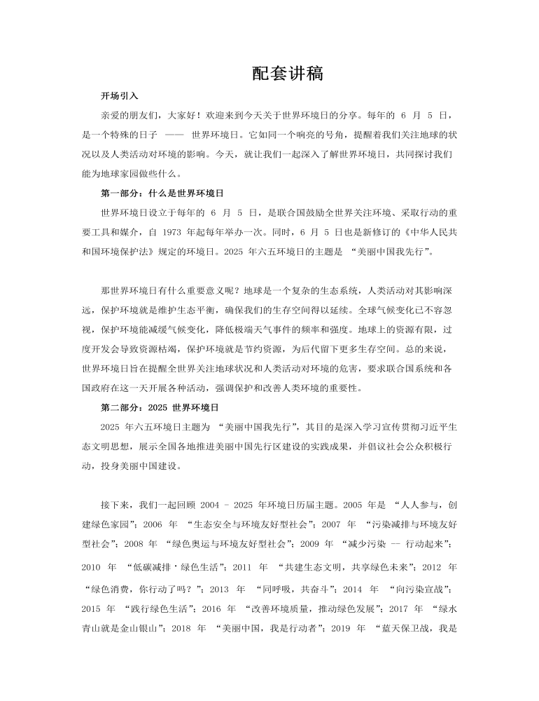 世界环境日介绍课件PPT含讲稿讲稿图片
