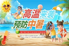 幼儿园预防中暑主题班会PPT含讲稿