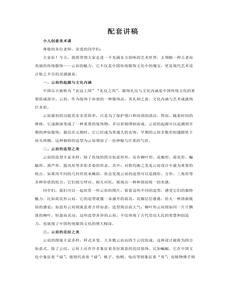云肩美术课件PPT含讲稿讲稿图片