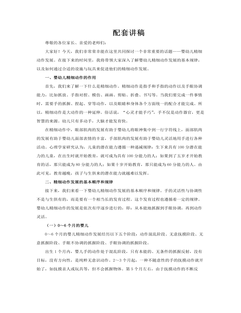婴幼儿精细动作发展课程PPT课件模板第一课时讲稿图片