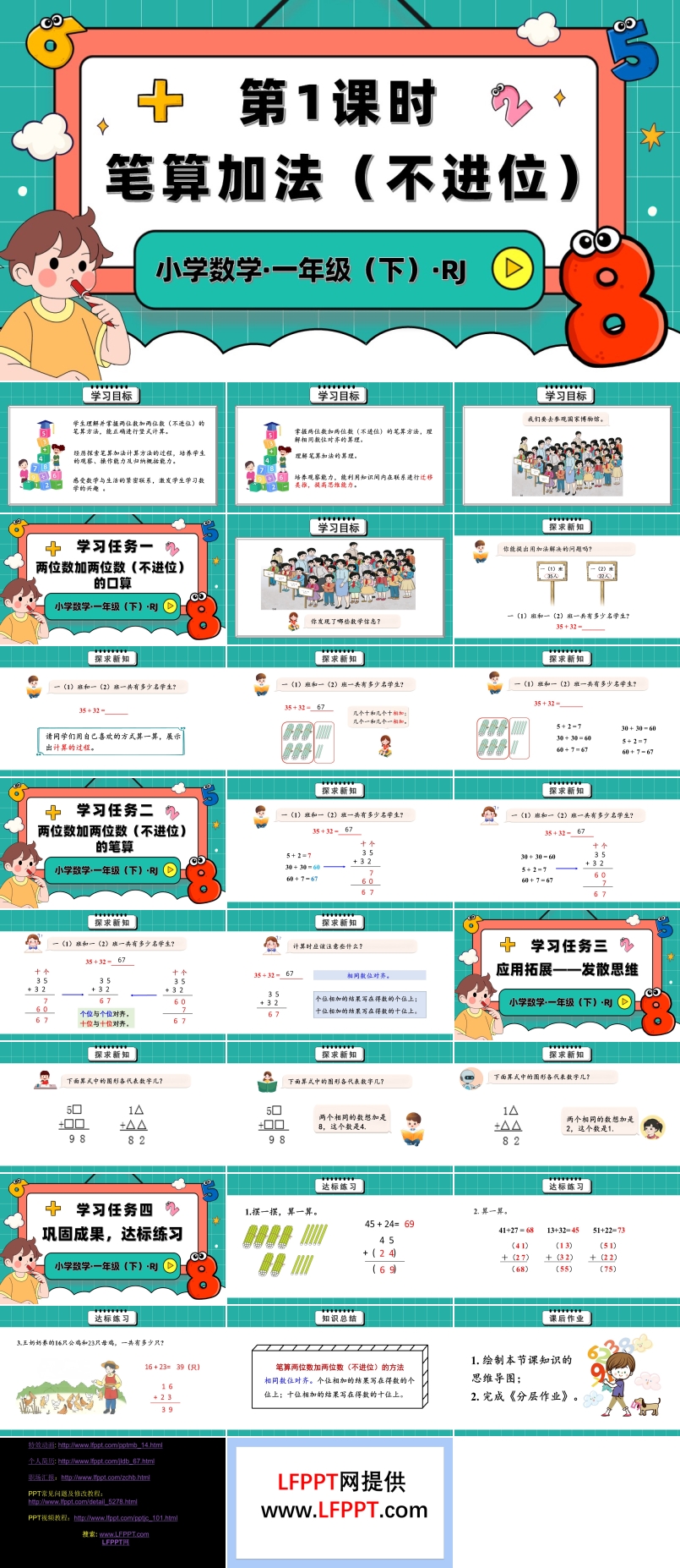 第五单元第1课时笔算加法不进位人教一年级数学下册PPT课件含教案
