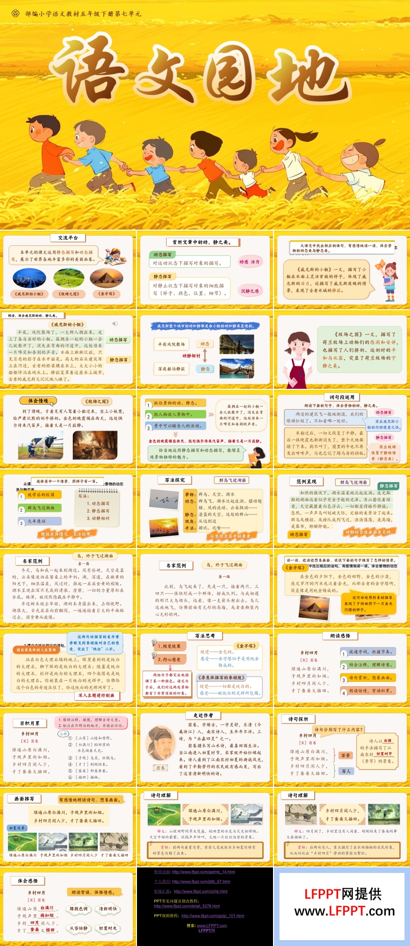 语文园地七部编五年级语文下册PPT课件含教案
