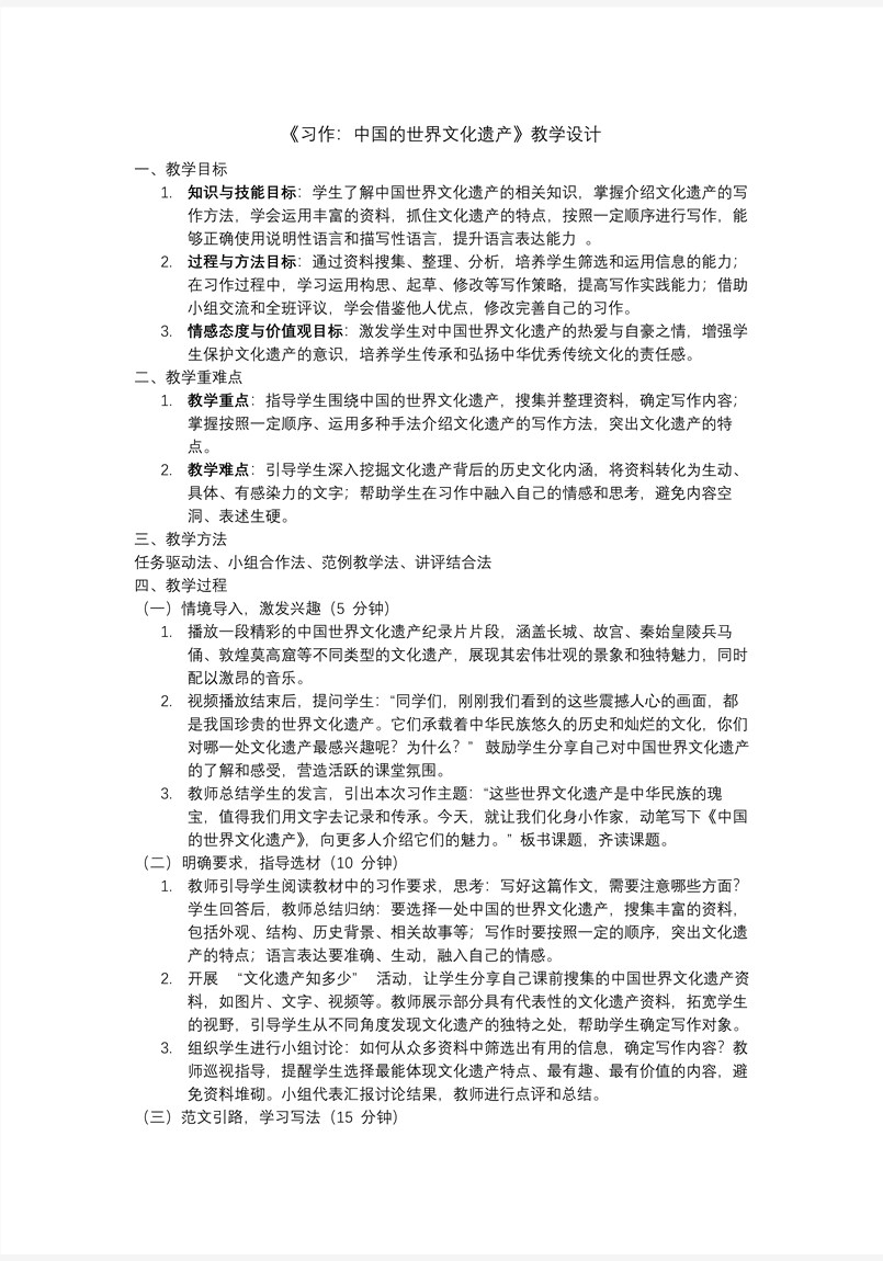 语文园地七部编五年级语文下册PPT课件含教案教案图片