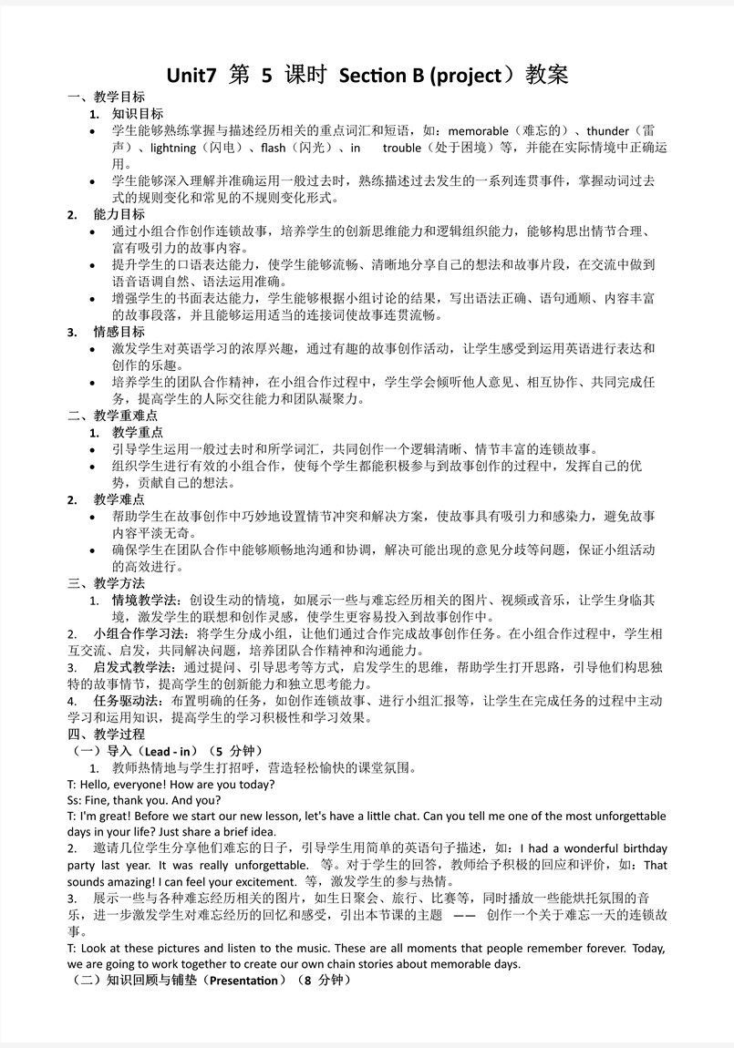 Unit7第5课时Section B (project）人教七年级英语下册PPT课件含教案教案图片