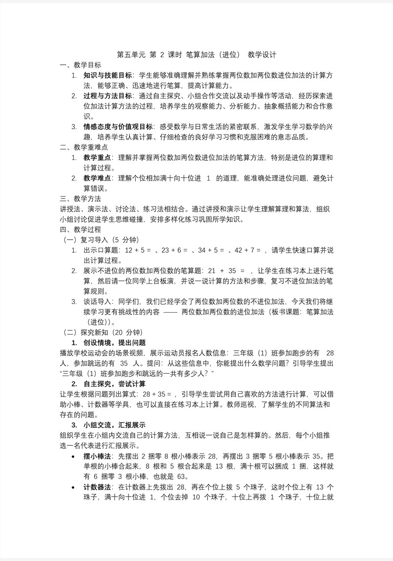 第五单元第2课时笔算加法进位人教一年级数学下册PPT课件含教案教案图片