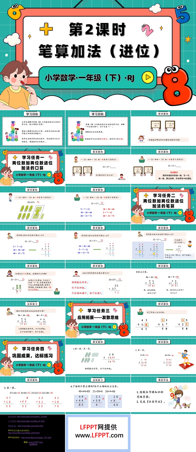 第五单元第2课时笔算加法进位人教一年级数学下册PPT课件含教案