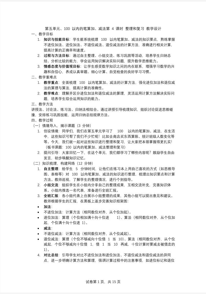 第五单元第4课时整理和复习人教一年级数学下册PPT课件含教案教案图片