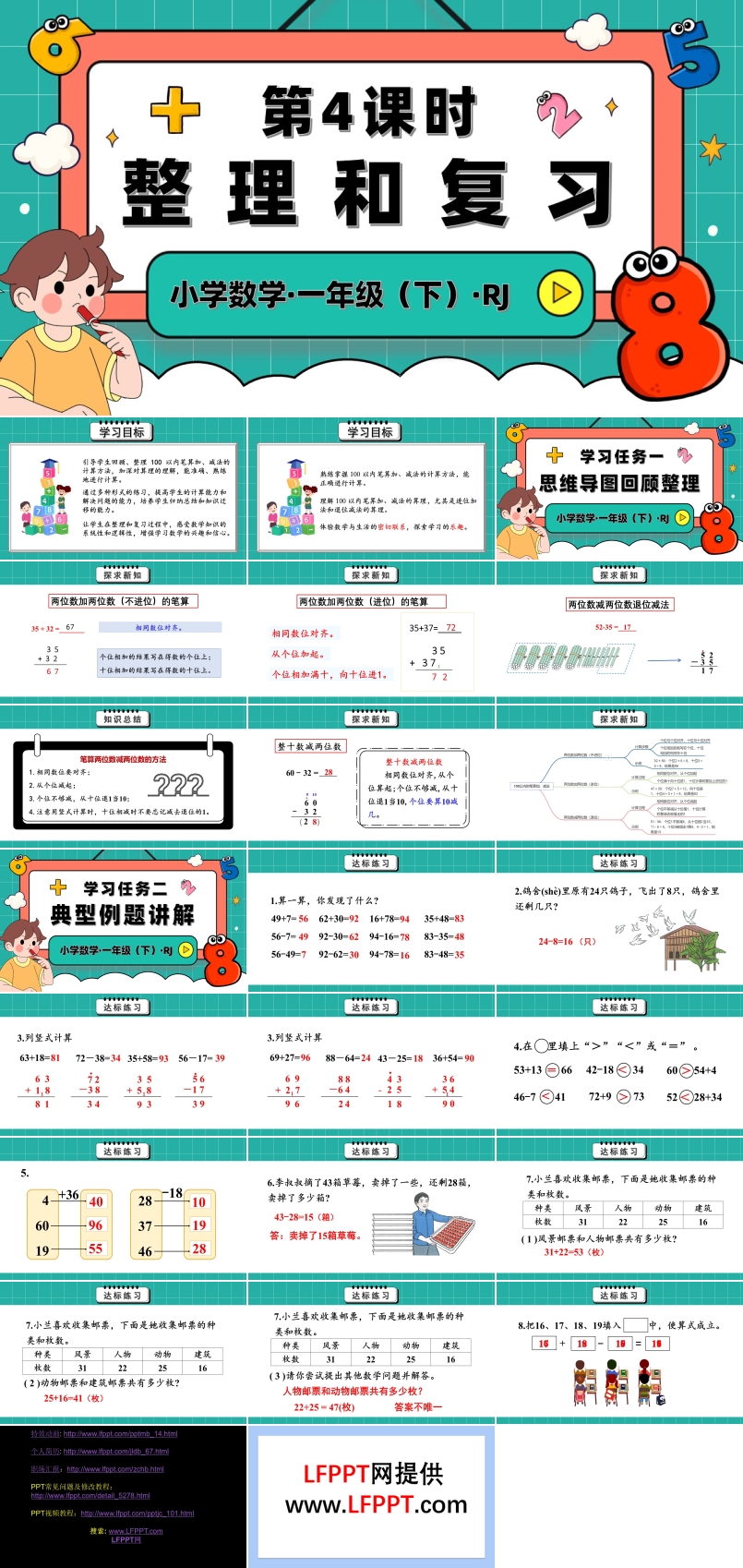 第五单元第4课时整理和复习人教一年级数学下册PPT课件含教案