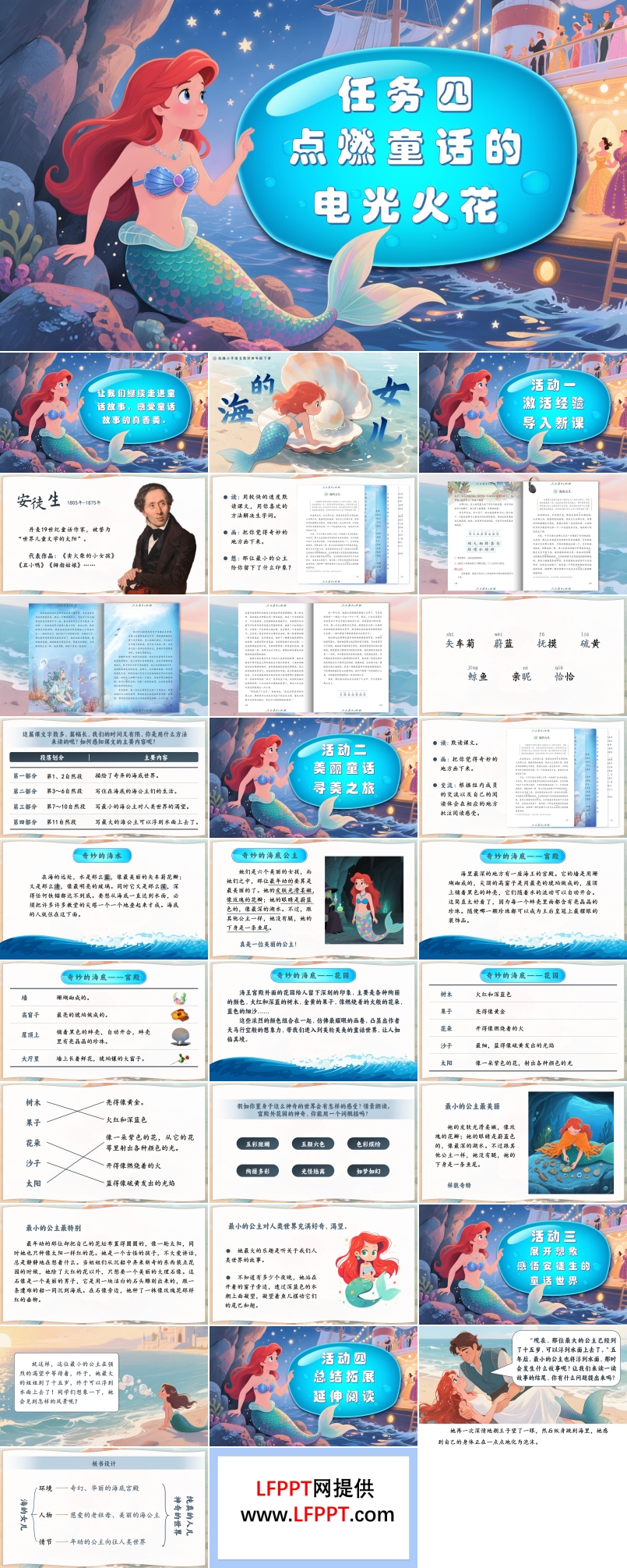 《海的女儿》部编语文四年级下册PPT课件含教案