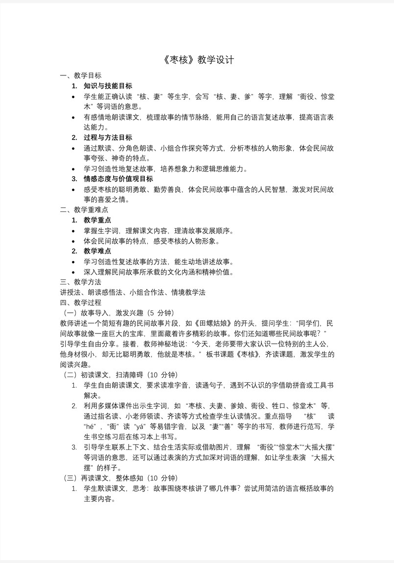 《枣核》部编语文三年级下册PPT课件含教案教案图片