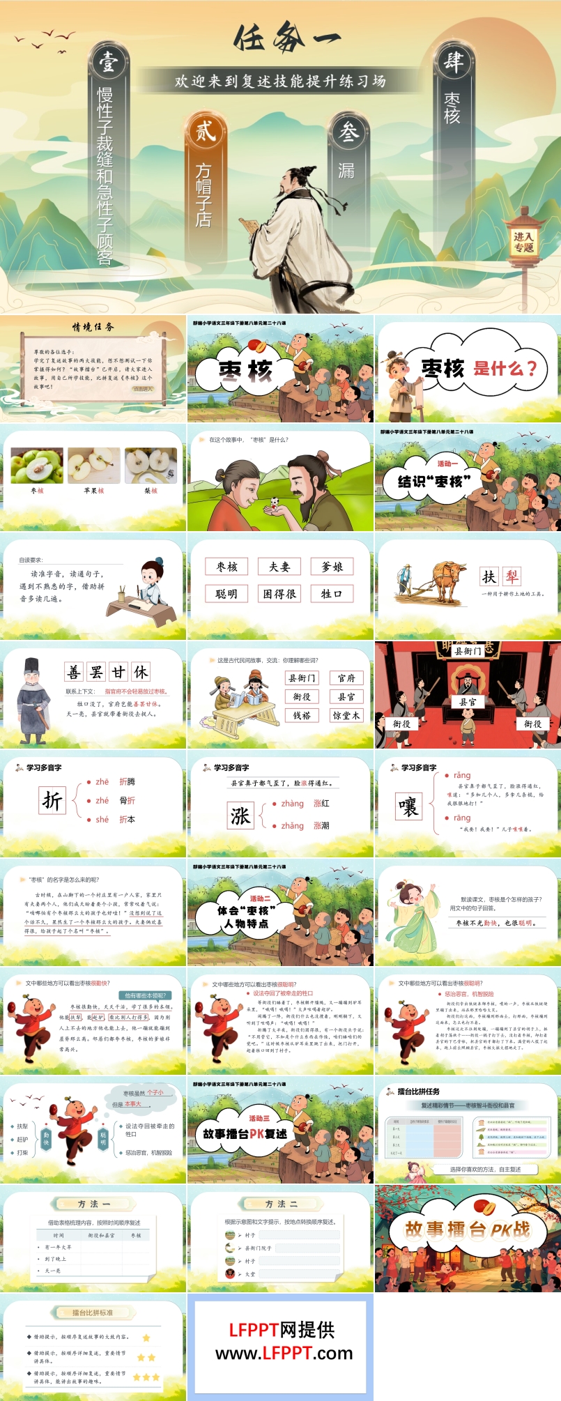 《枣核》部编语文三年级下册PPT课件含教案