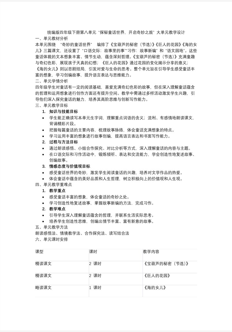 单元导读 《探秘童话世界，开启奇妙之旅》部编语文四年级下册PPT课件含教案教案图片