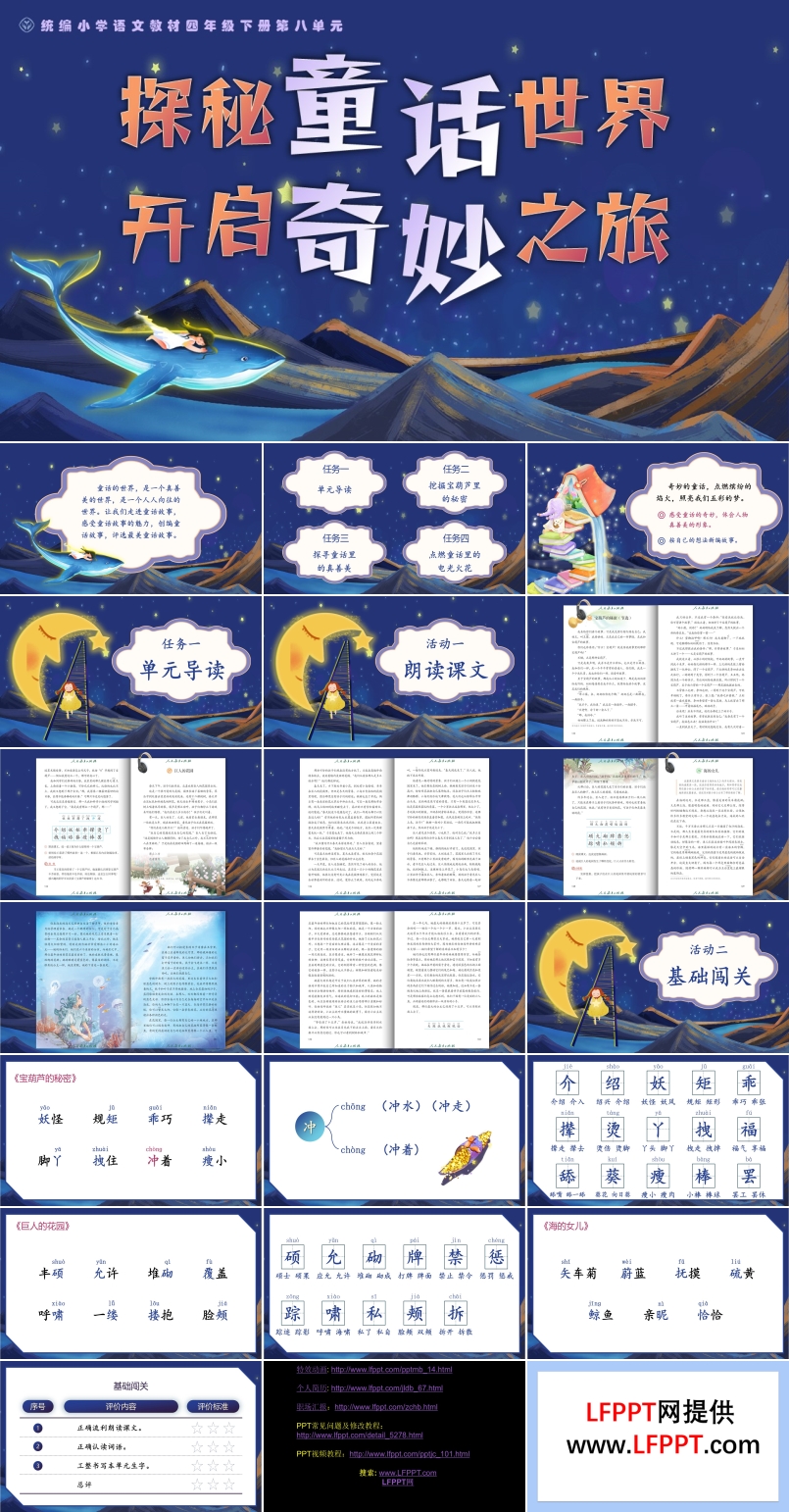 单元导读 《探秘童话世界，开启奇妙之旅》部编语文四年级下册PPT课件含教案