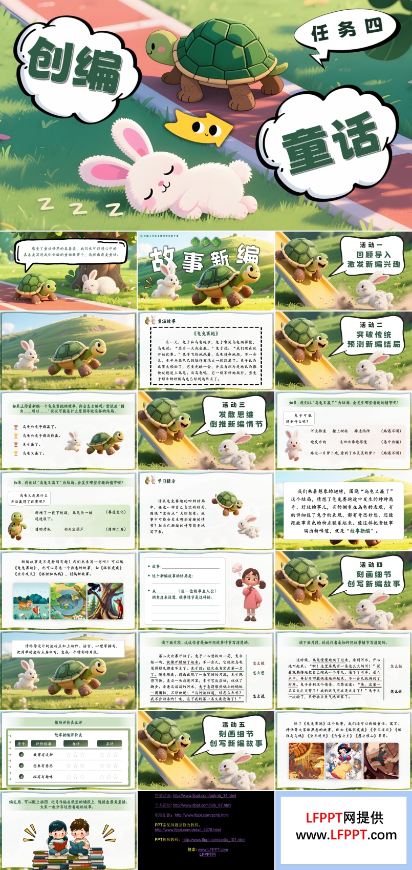 习作 《故事新编》部编语文四年级下册PPT课件含教案