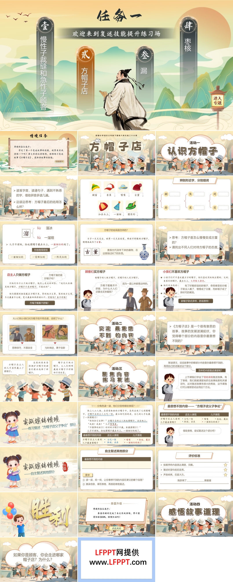 《方帽子店》部编语文三年级下册PPT课件含教案