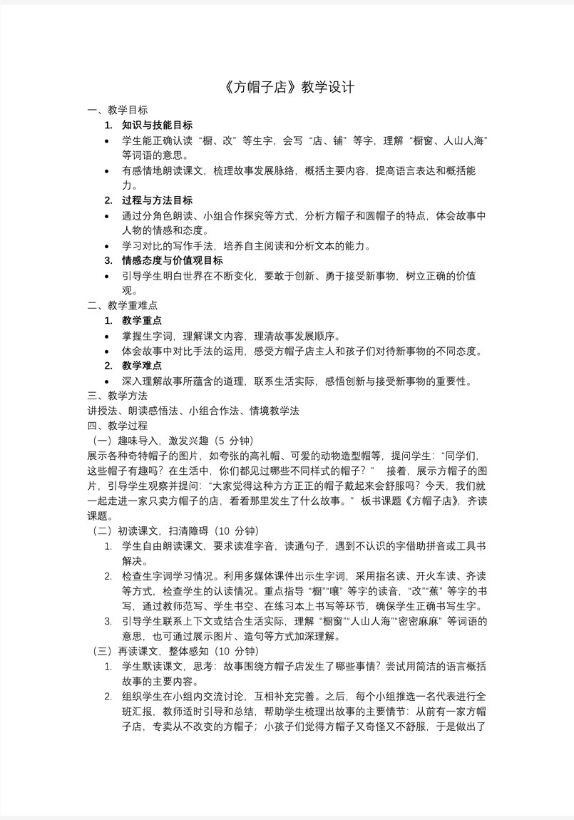 《方帽子店》部编语文三年级下册PPT课件含教案教案图片