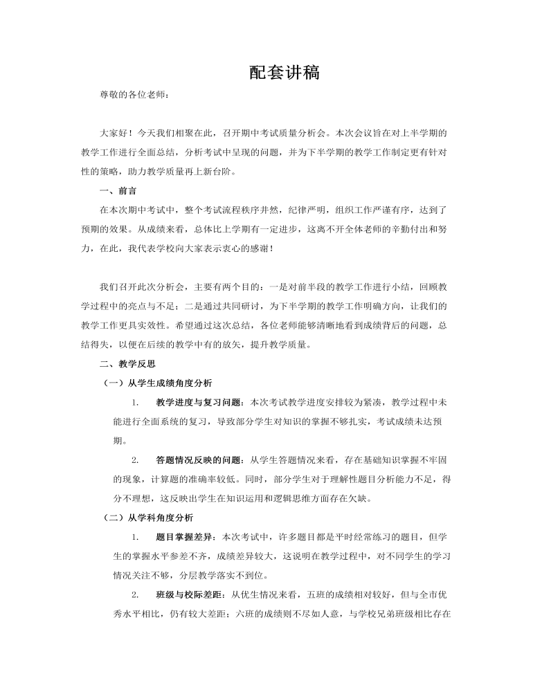 期中期末考试质量分析会动态ppt含讲稿讲稿图片