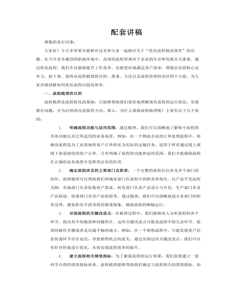 优化流程提高效率PPT职场培训课件含讲稿讲稿图片