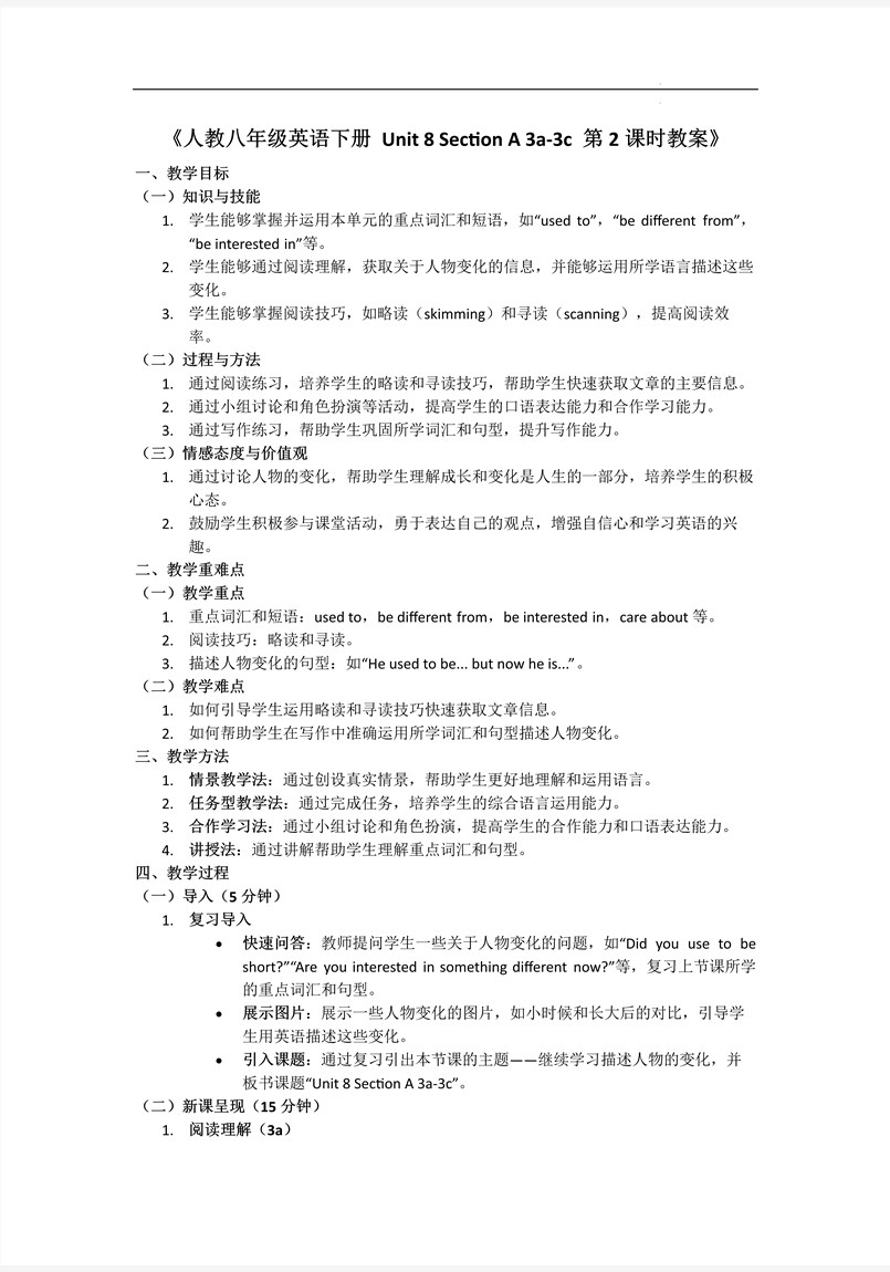 Section A 3a-3c人教八年级英语下册Unit8第2课时PPT课件含教案教案图片