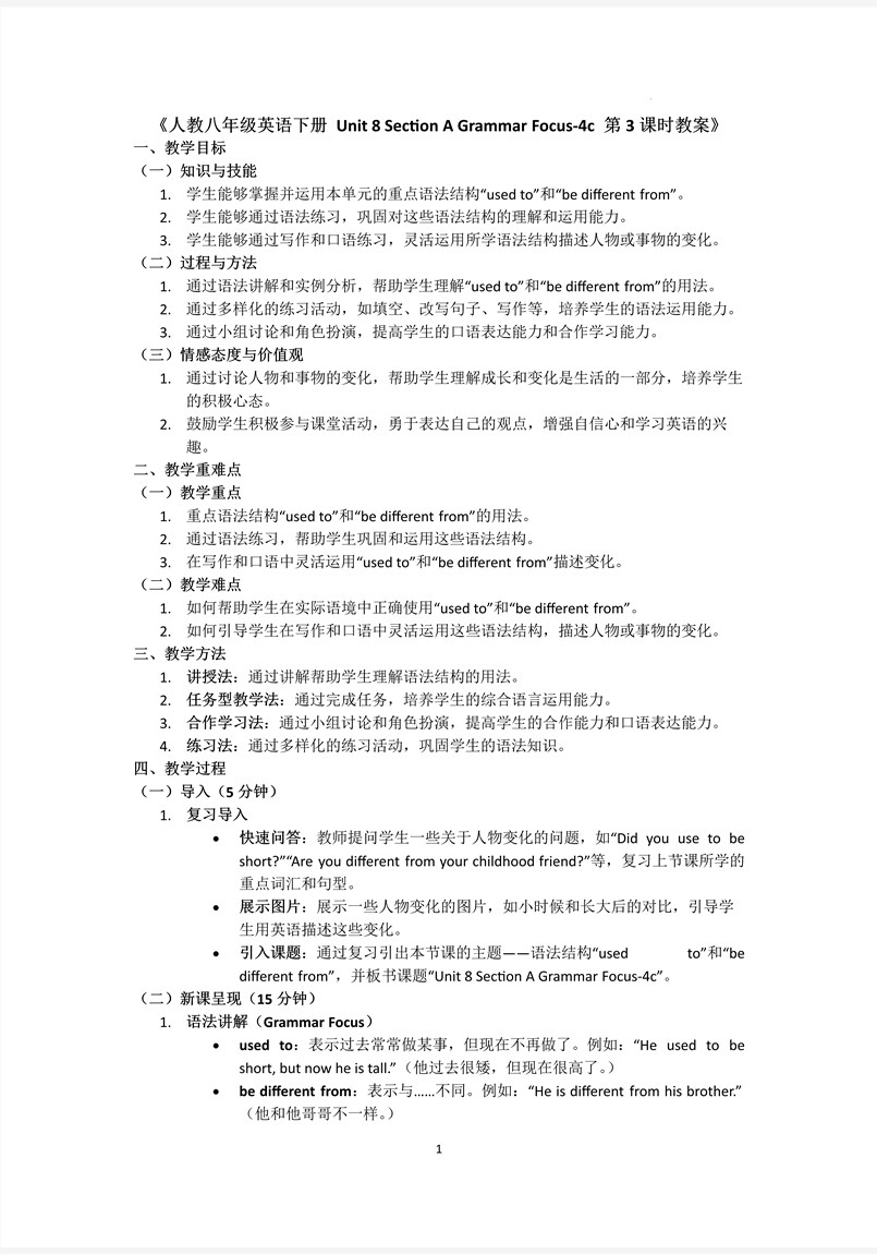 Section A Grammar Focus-4c人教八年级英语下册Unit8第3课时PPT课件含教案教案图片