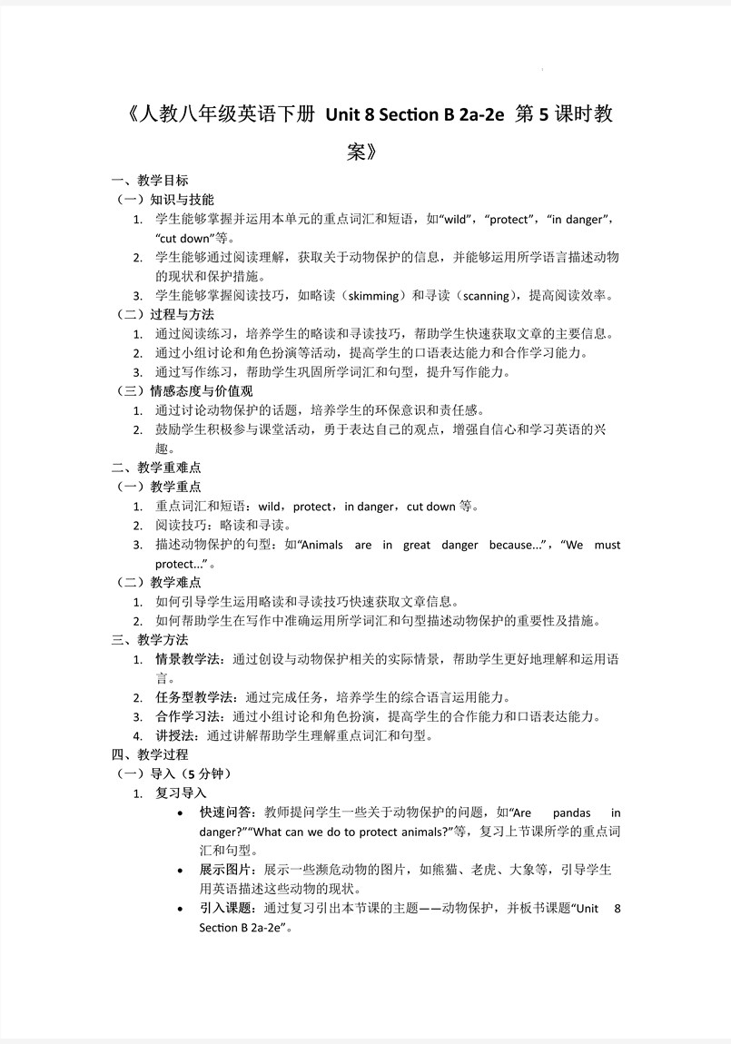 Section B 2a-2e人教八年级英语下册Unit8第5课时PPT课件含教案教案图片