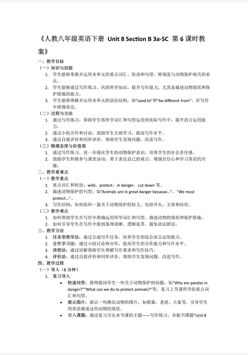 Section B 3a-SC人教八年级英语下册Unit8第6课时PPT课件含教案教案图片