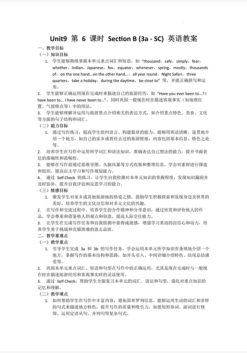 Unit9第6课时Section B (3a-SC)人教八年级英语下册PPT课件含教案教案图片
