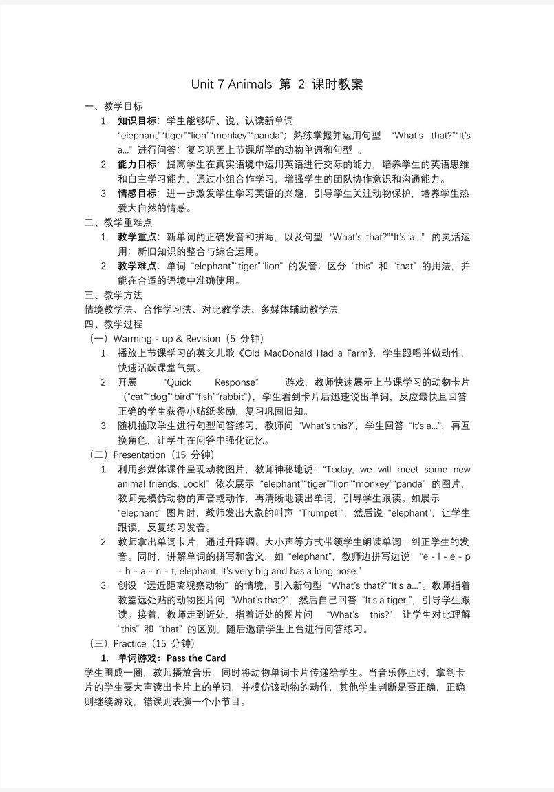 Unit 7 第2课时 Story time译林三年级英语下册PPT课件含教案教案图片