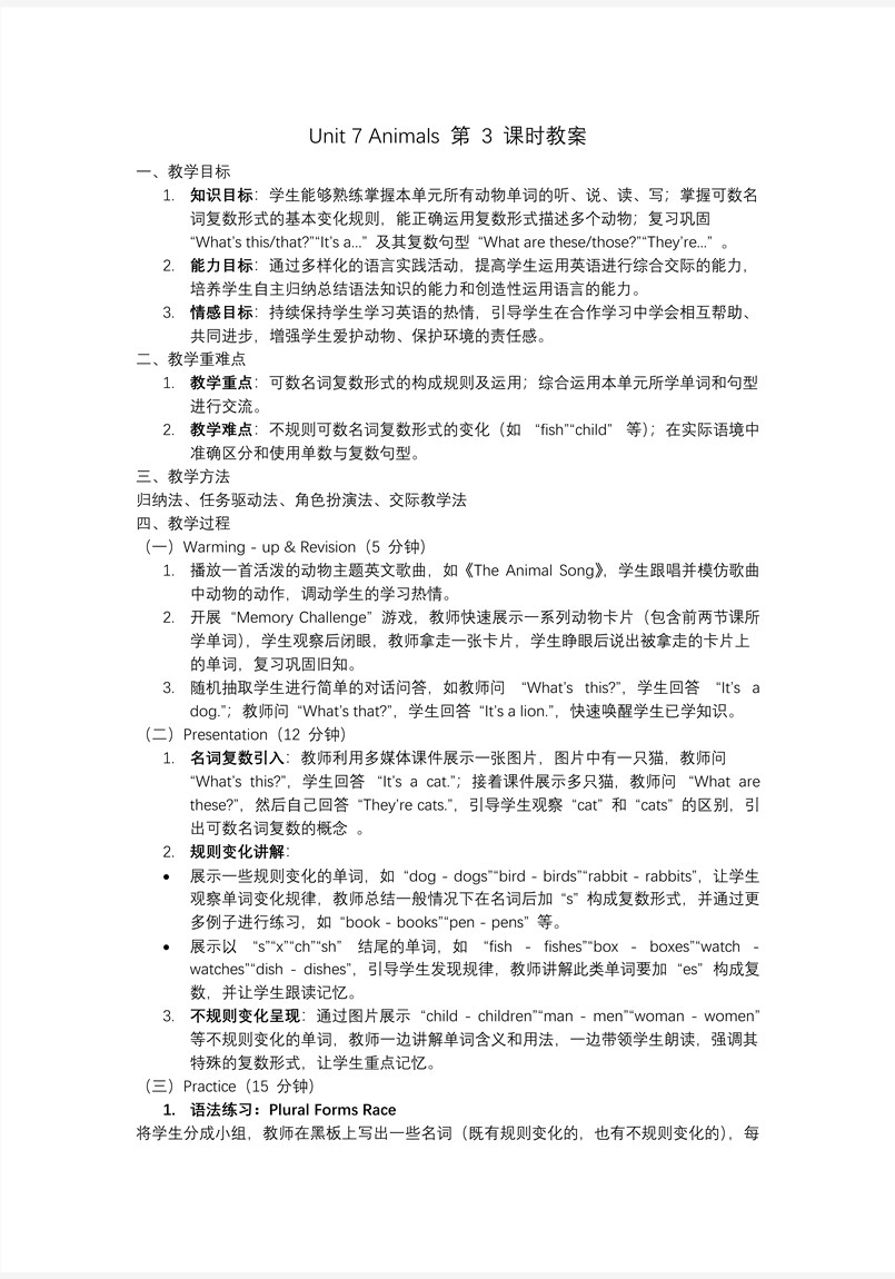 Unit 7 第3课时 Wrap up time译林三年级英语下册PPT课件含教案教案图片